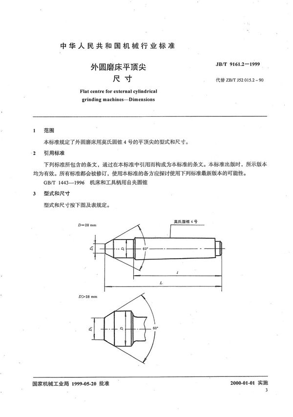 JB/T 9161.2-1999 外圆磨床平顶尖 尺寸