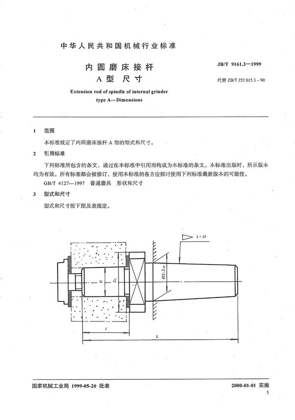 JB/T 9161.3-1999 内圆磨床接杆 A型 尺寸