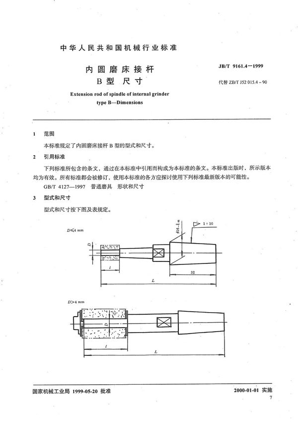 JB/T 9161.4-1999 内圆磨床接杆 B型 尺寸