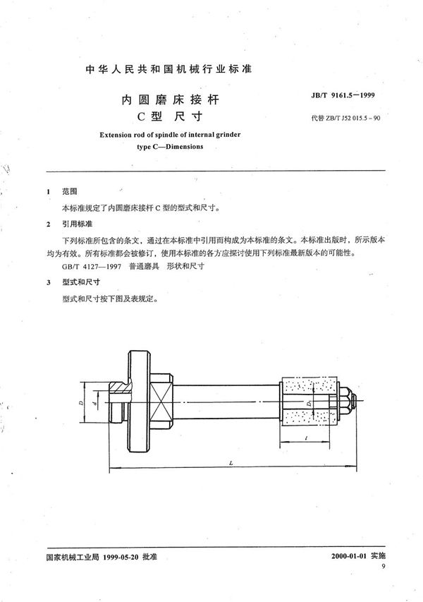 JB/T 9161.5-1999 内圆磨床接杆 C型 尺寸