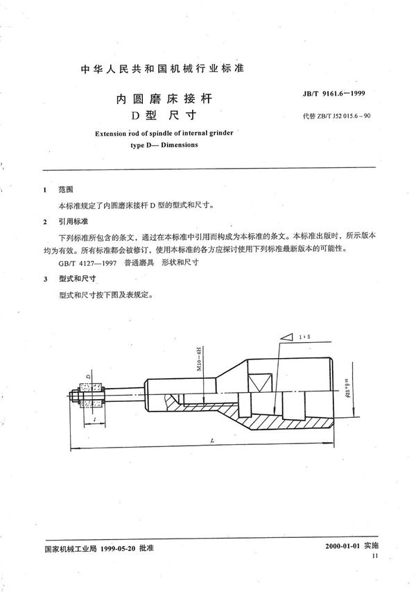 JB/T 9161.6-1999 内圆磨床接杆 D型 尺寸