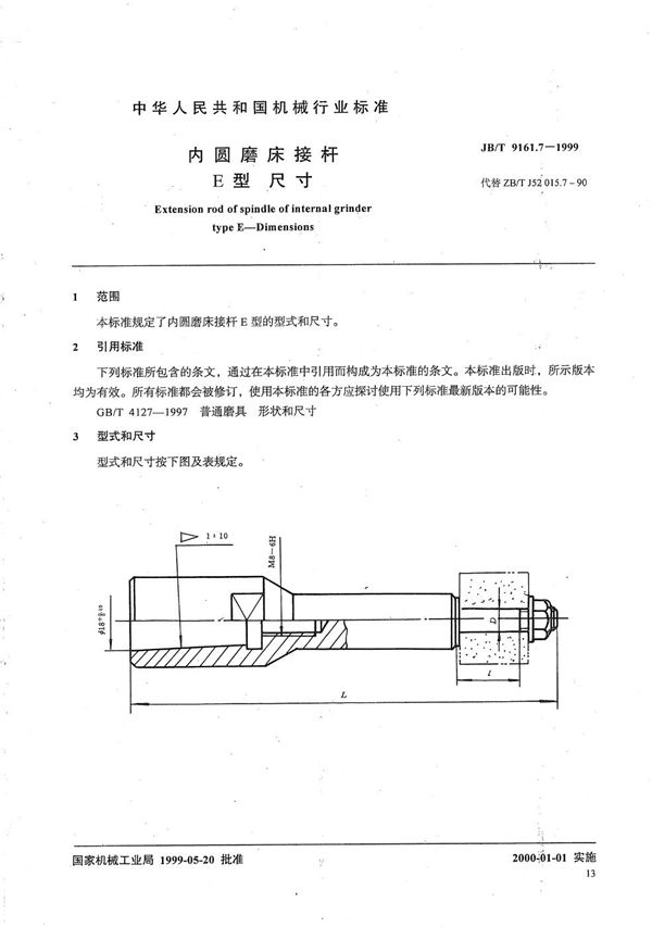 JB/T 9161.7-1999 内圆磨床接杆 E型 尺寸