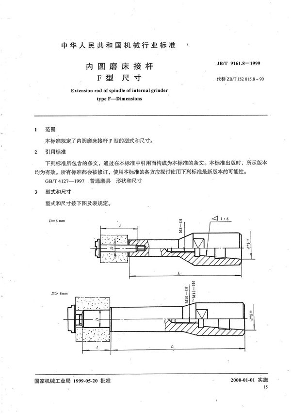 JB/T 9161.8-1999 内圆磨床接杆 F型 尺寸