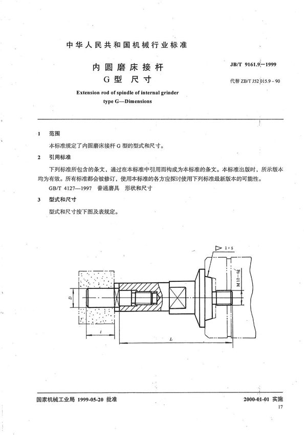 JB/T 9161.9-1999 内圆磨床接杆 G型 尺寸