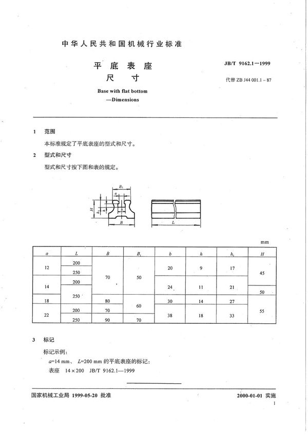 JB/T 9162.1-1999 平底表座 尺寸