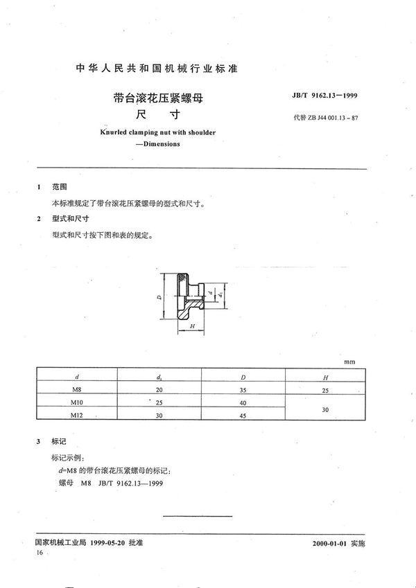 JB/T 9162.13-1999 带台滚花压紧螺母 尺寸