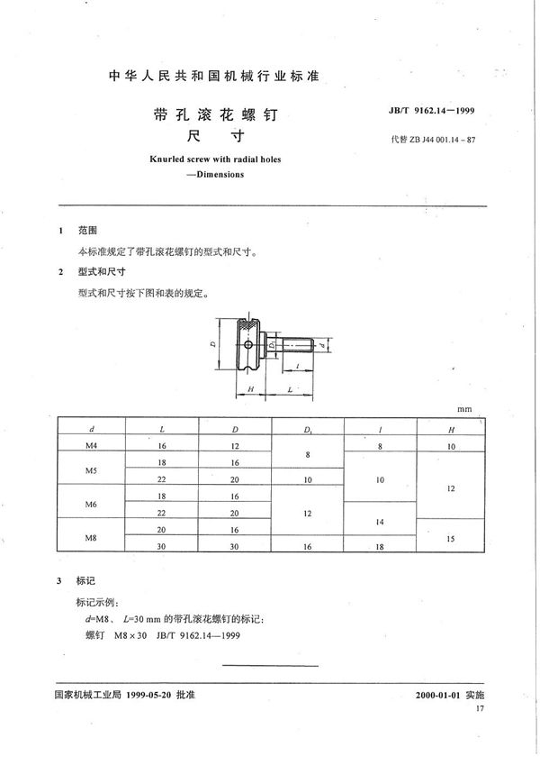 JB/T 9162.14-1999 带孔滚花螺钉 尺寸