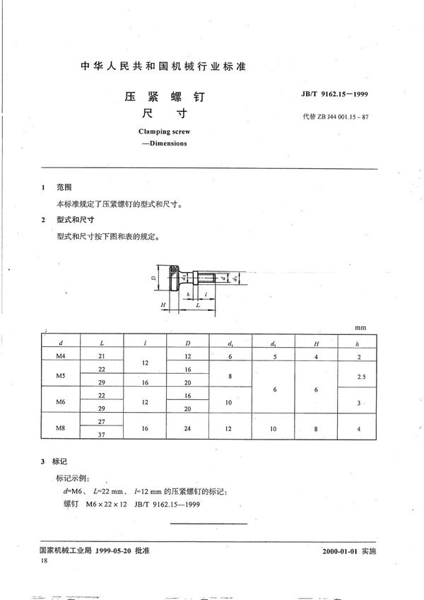 JB/T 9162.15-1999 压紧螺钉 尺寸