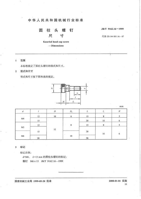 JB/T 9162.16-1999 圆柱头螺钉 尺寸