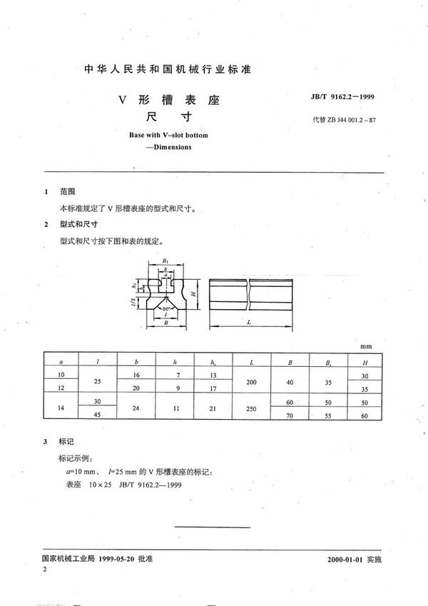 JB/T 9162.2-1999 V型槽表座 尺寸