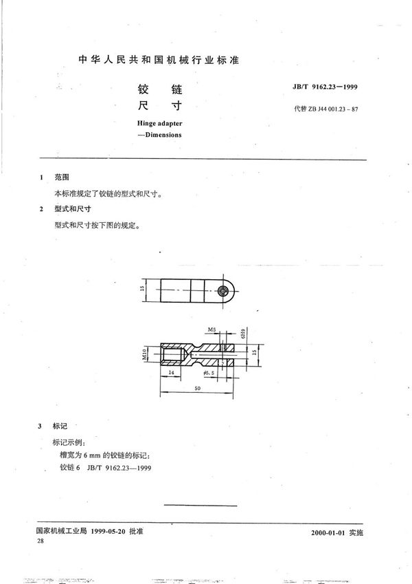 JB/T 9162.23-1999 铰链 尺寸