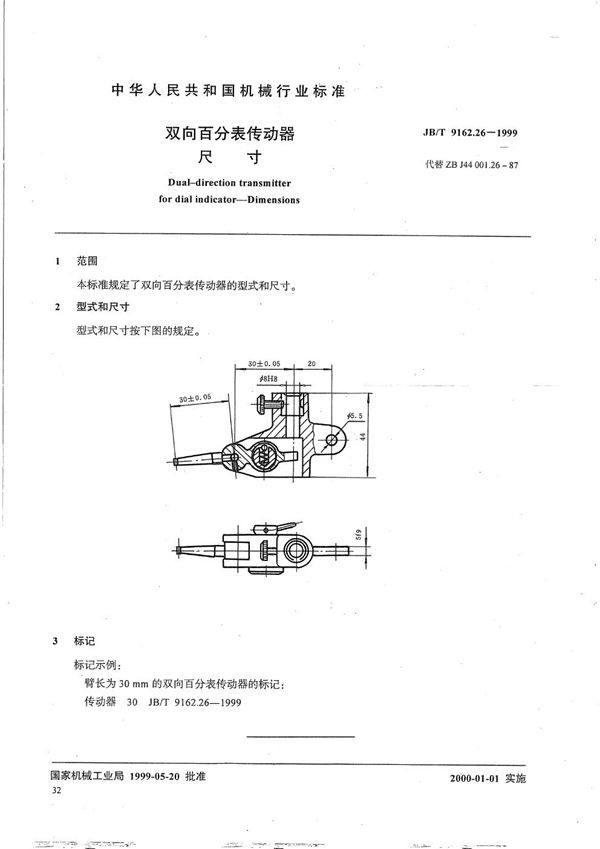 JB/T 9162.26-1999 双向百分表传动器 尺寸