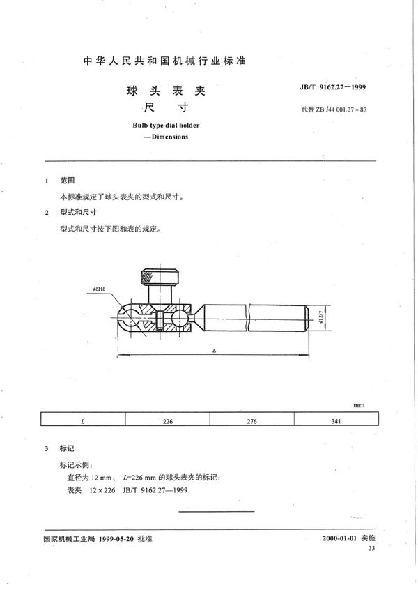 JB/T 9162.27-1999 球头表夹 尺寸