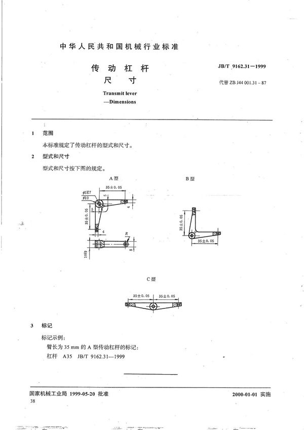 JB/T 9162.31-1999 传动杠杆 尺寸