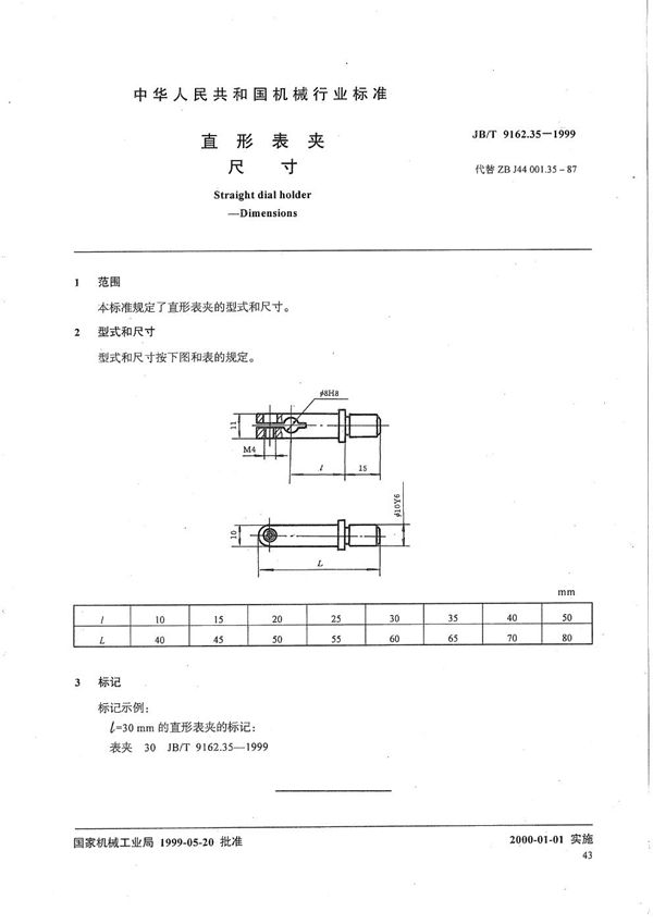 JB/T 9162.35-1999 直形表夹 尺寸