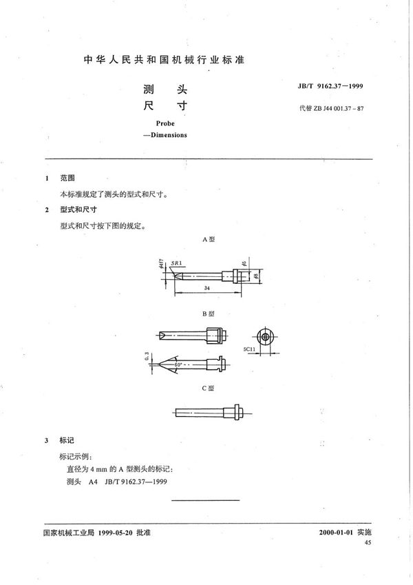 JB/T 9162.37-1999 测头 尺寸