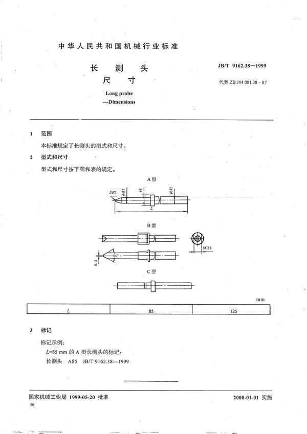 JB/T 9162.38-1999 长测头 尺寸