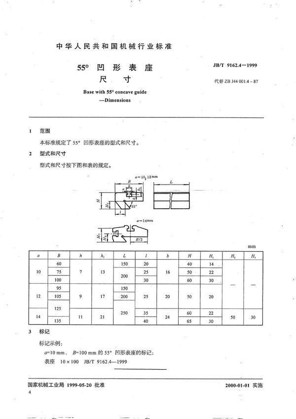 JB/T 9162.4-1999 55°凹形表座 尺寸