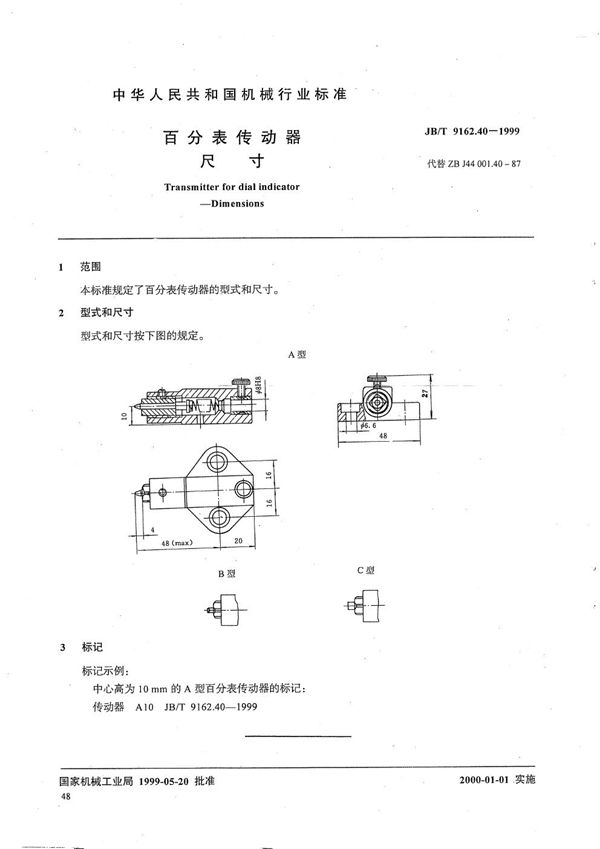 JB/T 9162.40-1999 百分表传动器 尺寸