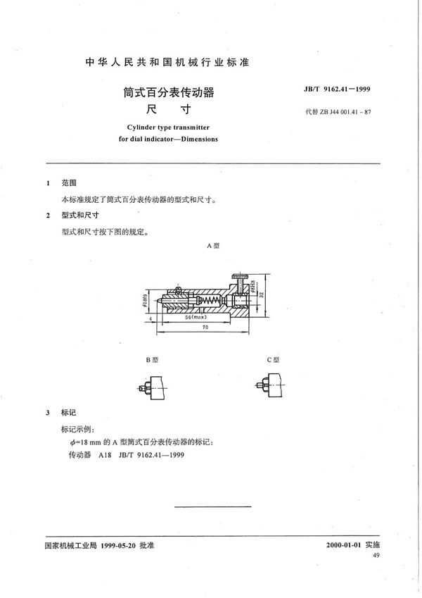 JB/T 9162.41-1999 筒式百分表传动器 尺寸