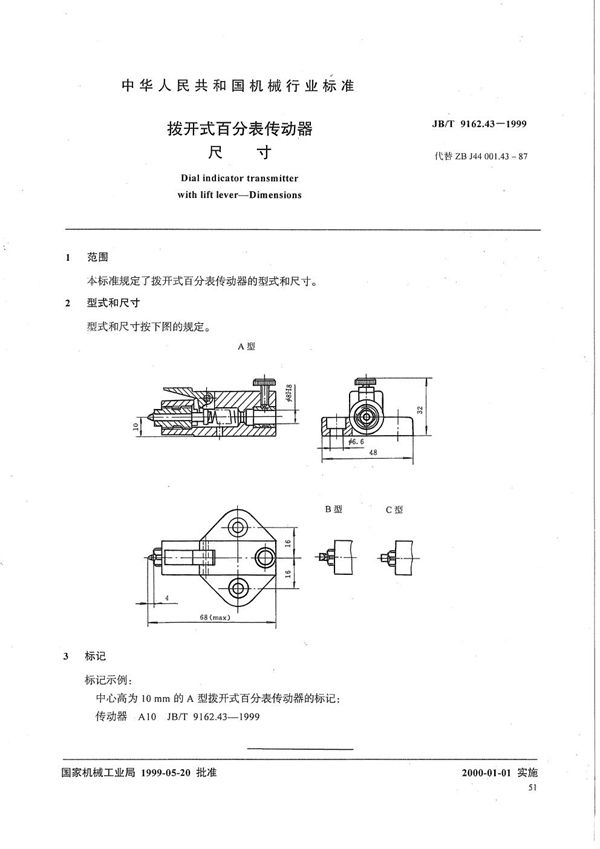 JB/T 9162.43-1999 拨开式百分表传动器 尺寸