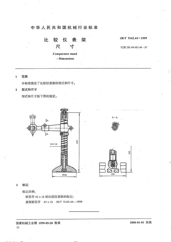 JB/T 9162.44-1999 比较仪表架 尺寸