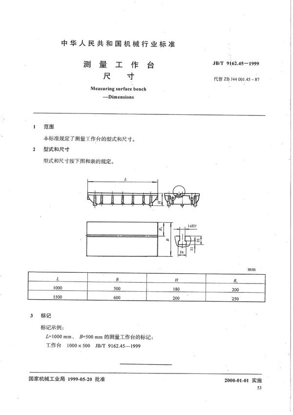 JB/T 9162.45-1999 测量工作台 尺寸