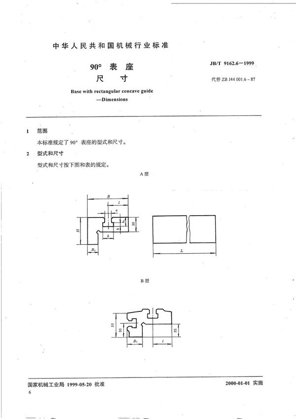 JB/T 9162.6-1999 90°表座 尺寸