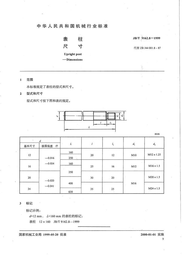 JB/T 9162.8-1999 表柱 尺寸