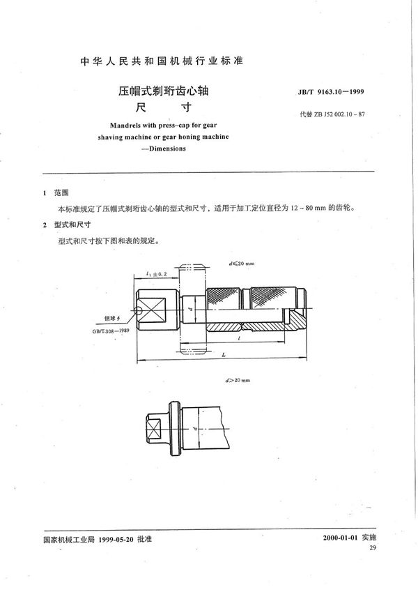 JB/T 9163.10-1999 压帽式剃珩齿心轴 尺寸