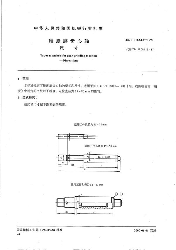 JB/T 9163.13-1999 锥度磨齿心轴 尺寸