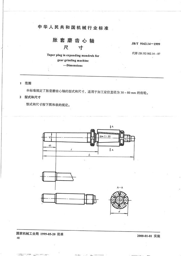 JB/T 9163.14-1999 胀套磨齿心轴 尺寸