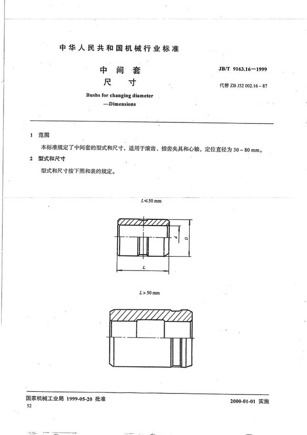 JB/T 9163.16-1999 中间套 尺寸