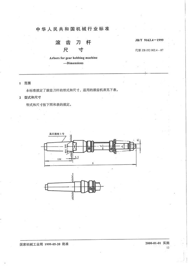 JB/T 9163.4-1999 滚齿刀杆 尺寸