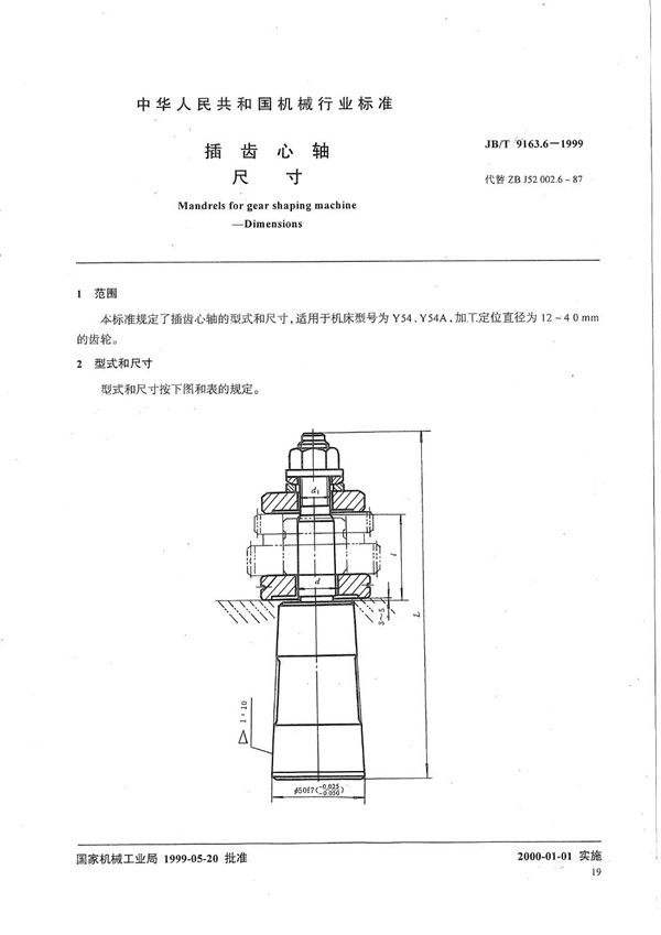 JB/T 9163.6-1999 插齿心轴 尺寸