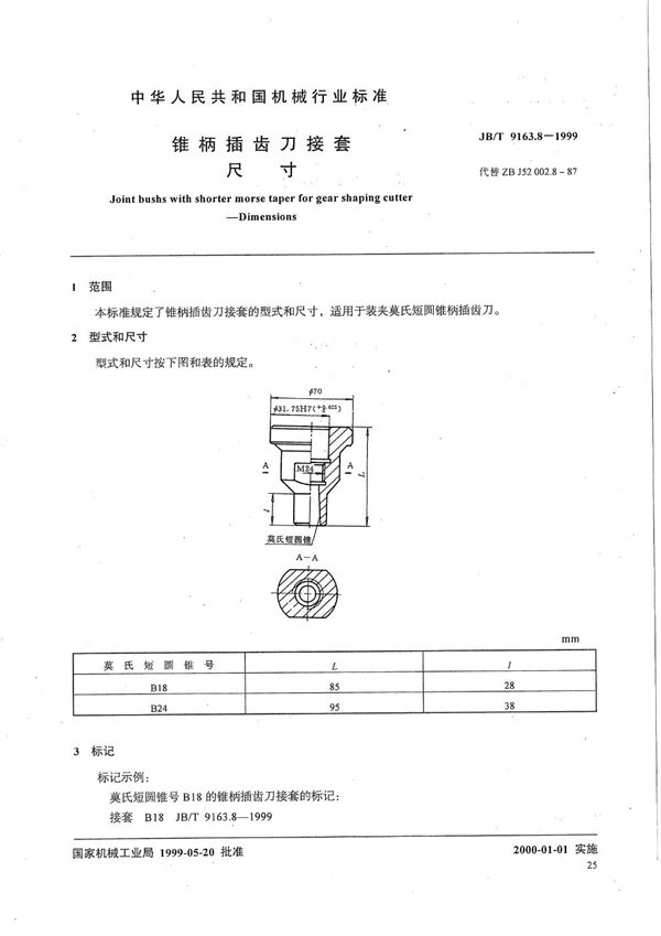 JB/T 9163.8-1999 锥柄插齿刀接套 尺寸