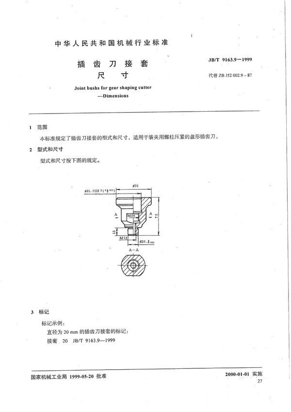 JB/T 9163.9-1999 插齿刀接套 尺寸