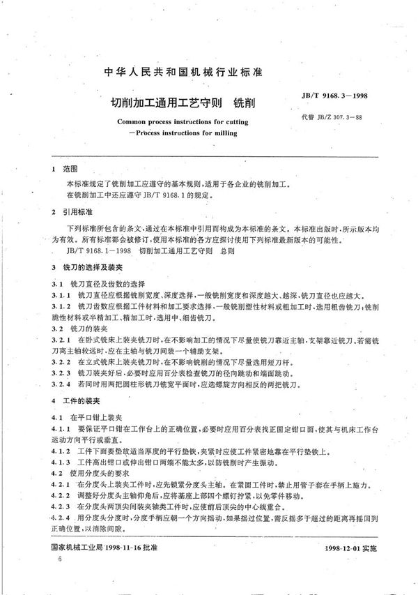 JB/T 9168.3-1998 切削加工通用工艺守则 铣削