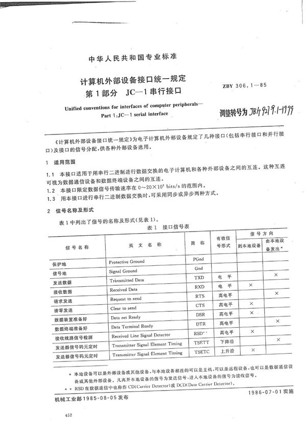 JB/T 9279.1-1999 计算机外部设备接口统一规定 第1部分 JC-1串行接口