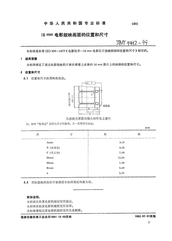 JB/T 9412-1999 16mm电影放映画面的位置和尺寸