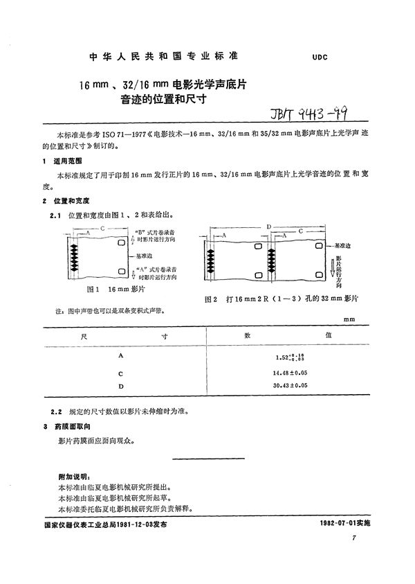 JB/T 9413-1999 16mm，32/16mm电影光学声底片音迹的位置和尺寸