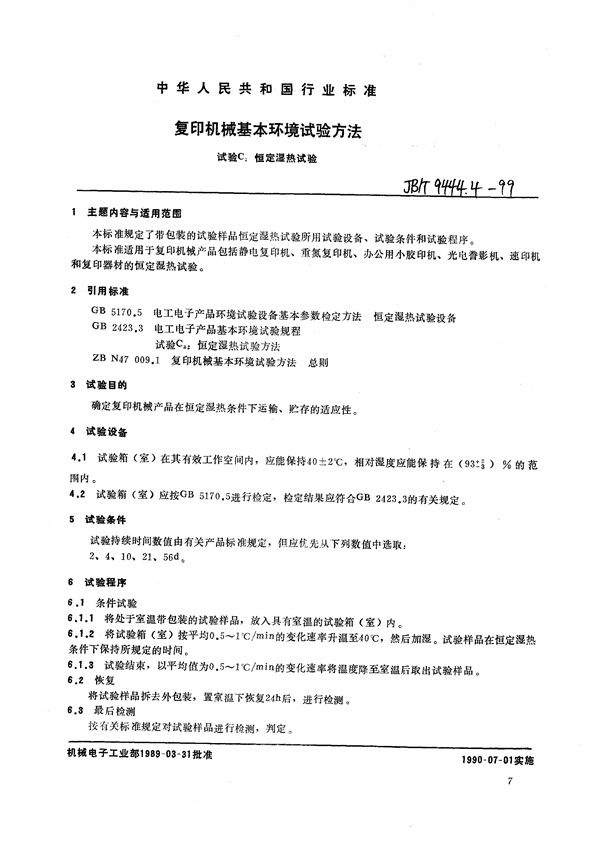 JB/T 9444.4-1999 复印机械基本环境试验方法  试验C：恒定湿热试验