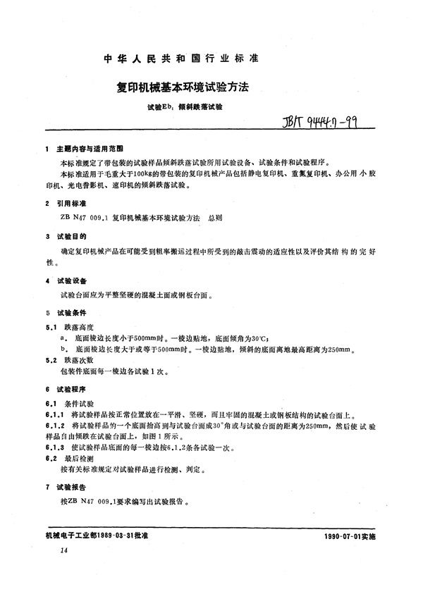 JB/T 9444.7-1999 复印机械基本环境试验方法  试验Eb：倾斜跌落试验