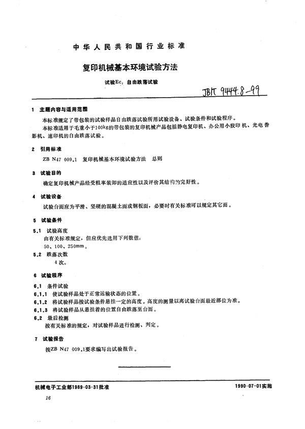 JB/T 9444.8-1999 复印机械基本环境试验方法  试验Ec：自由跌落试验