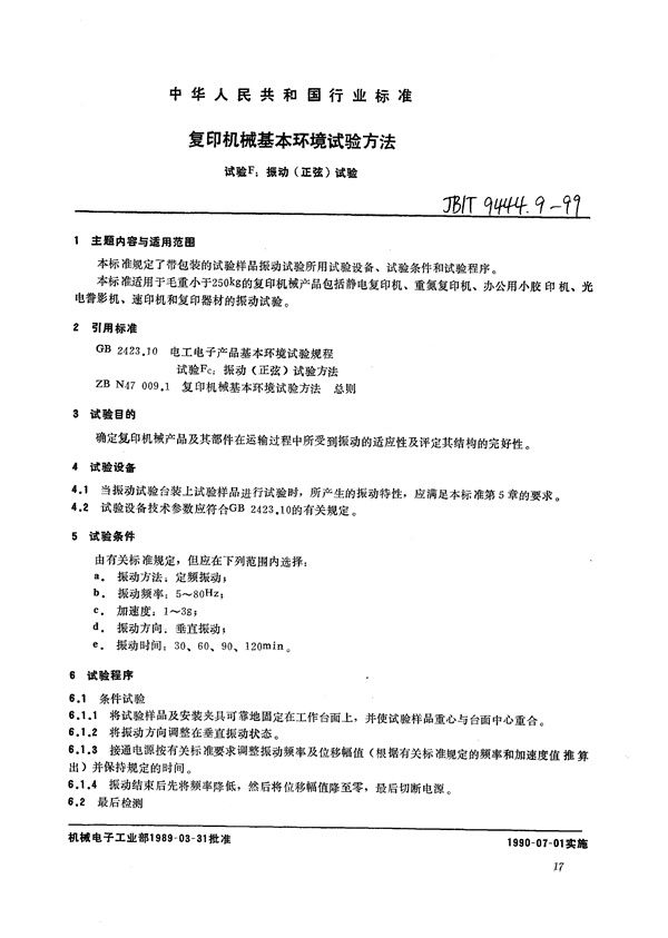 JB/T 9444.9-1999 复印机械基本环境试验方法  试验F：振动(正弦)试验