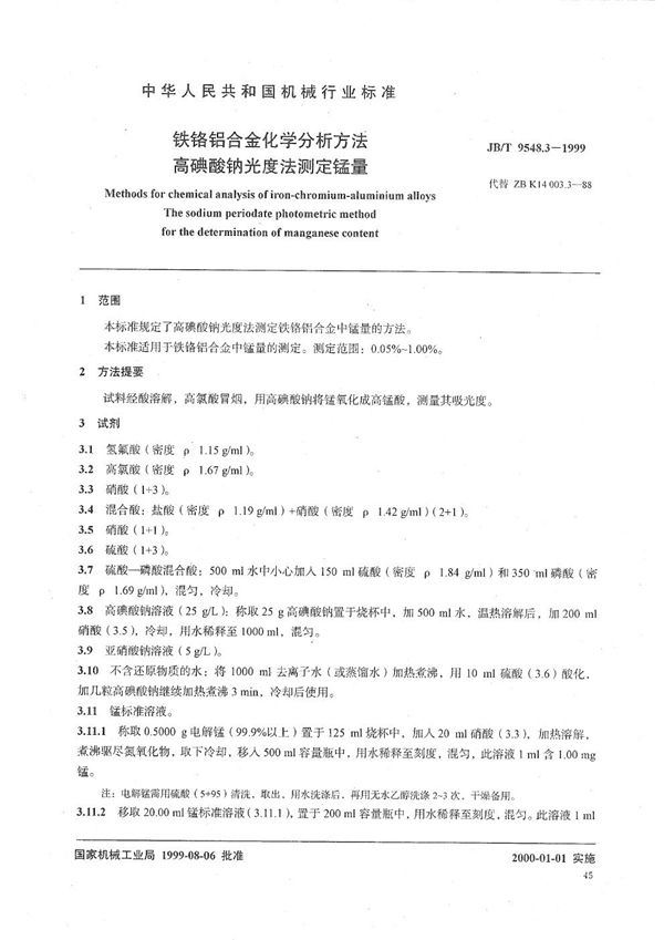 JB/T 9548.3-1999 铁铬铝合金化学分析方法  高碘酸钠光度法测定锰量