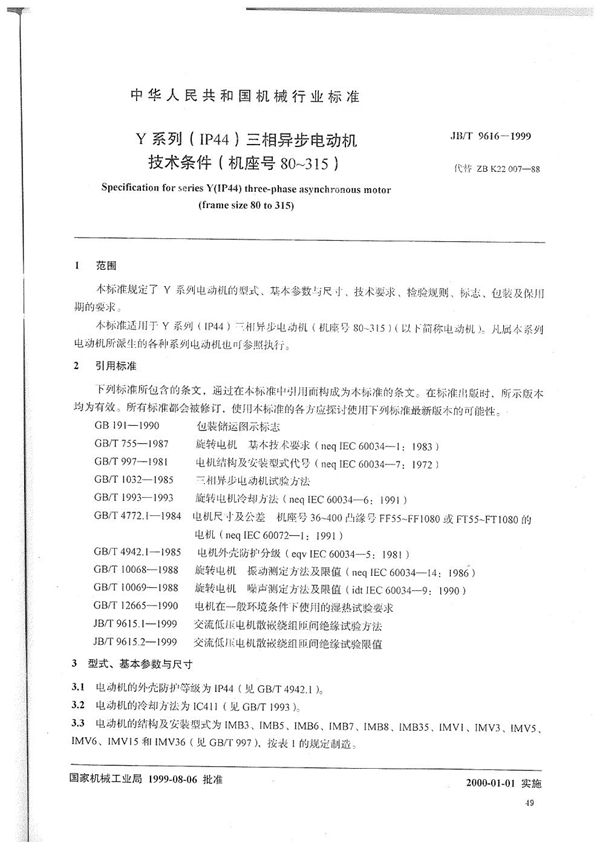 JB/T 9616-1999 Y 系列(IP44)三相异步电动机技术条件（机座号80-315）