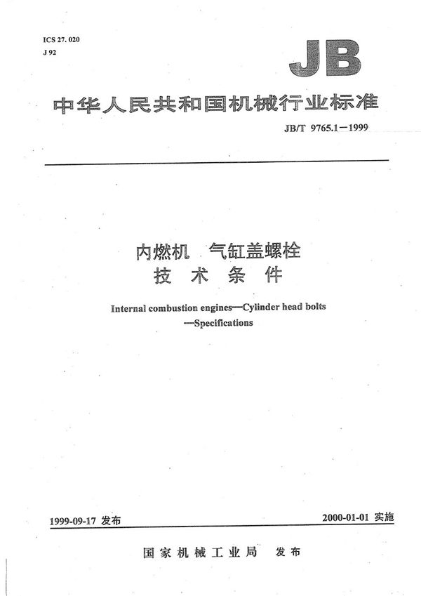 JB/T 9765.1-1999 内燃机  气缸盖螺栓  技术条件