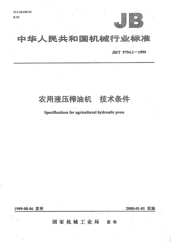 JB/T 9794.1-1999 农用液压榨油机  技术条件