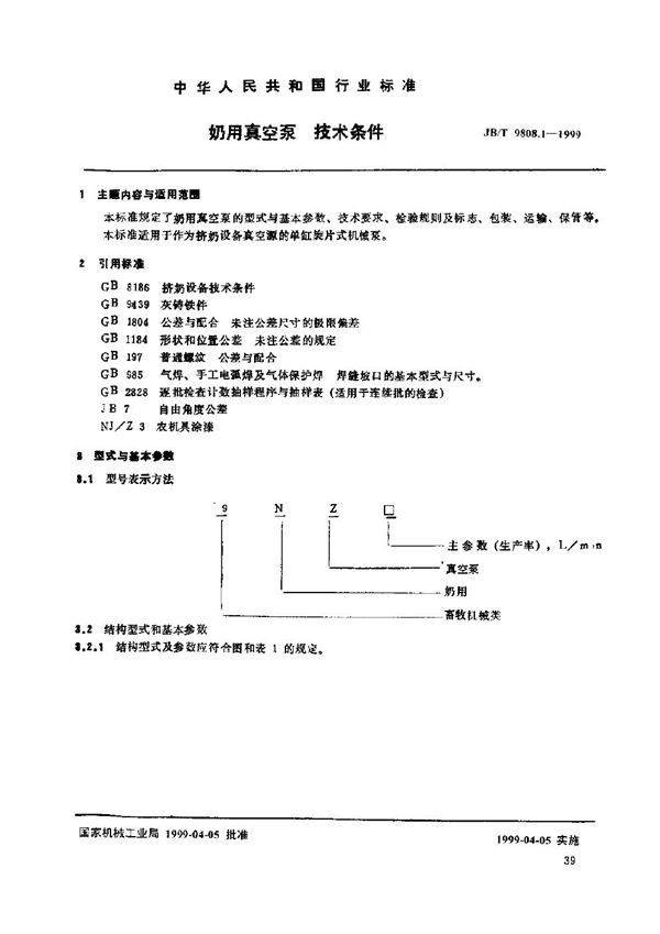 JB/T 9808.1-1999 奶用真空泵 技术条件